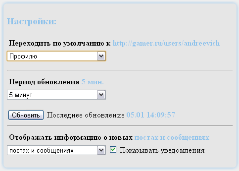 GAMER.ru - Gamer's Notifi  (версия 0.93 от 14.05.2011)